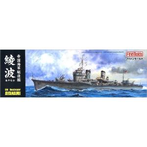 Fine Molds: 1/350; IJN Destroyer Ayanami (Fubuki Class)