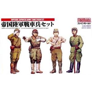Fine Molds: 1/35; Imperial Japanese Army Tank Crew Set