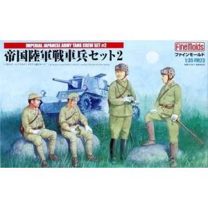 Fine Molds: 1/35; Imperial Japanese Army Tank Crew Set #2