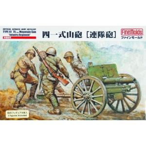 Fine Molds: 1/35; IJA Type 41 76 mm Mountain Gun "Infantry Regiment"